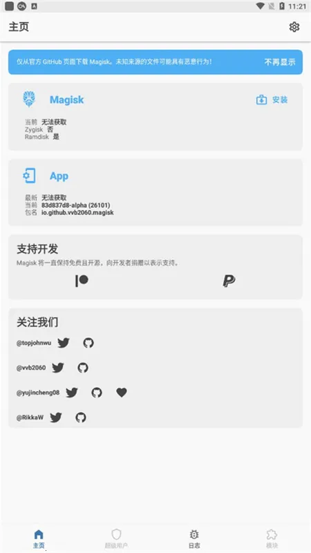 Magisk Alpha(��׿ϵͳ���ƹ���)v47cc532d-alpha �ٷ�����