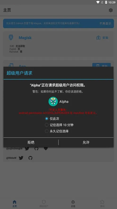 Magisk Alpha(��׿ϵͳ���ƹ���)v47cc532d-alpha �ٷ�����