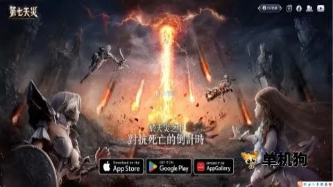 第七天灾(模拟经营手游) 第七天灾(模拟经营手游)