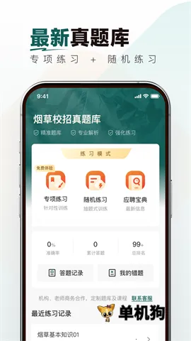 �̲�У�������(�̲�У�б���Ӧ��)v1.0.0 ��Ѱ�