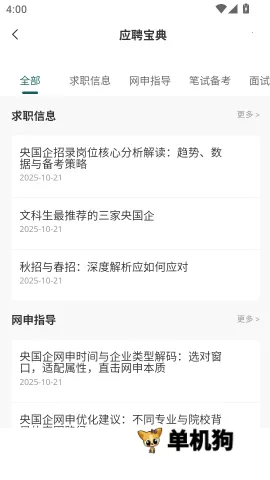 烟草校招真题库(烟草校招备考应用) 烟草校招真题库(烟草校招备考应用)