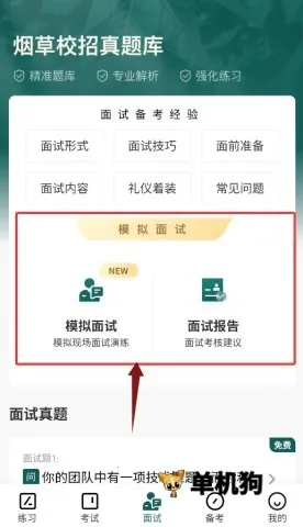 烟草校招真题库 第3张图