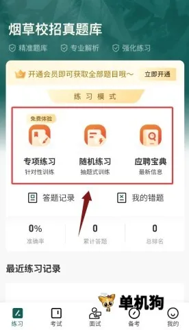 烟草校招真题库 第2张图