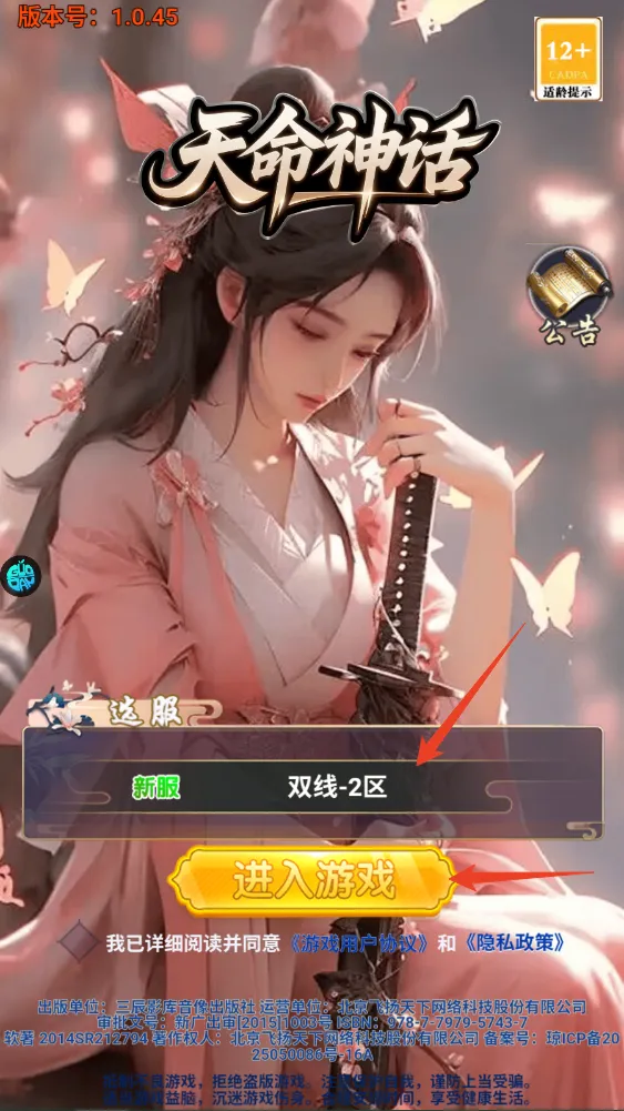 天命神话最新手机版 天命神话最新手机版