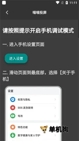 喵喵投屏 第4张图