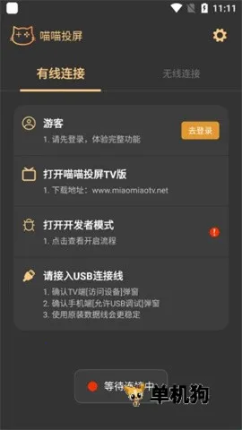 喵喵投屏2026最新版本 喵喵投屏2026最新版本