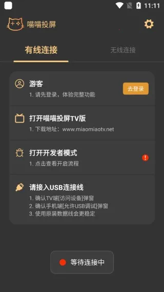 喵喵投屏2026最新版本 喵喵投屏2026最新版本