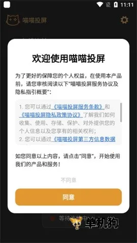 喵喵投屏 第1张图