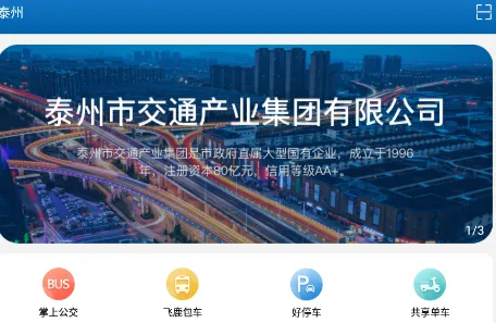 泰e通最新手机版 泰e通最新手机版