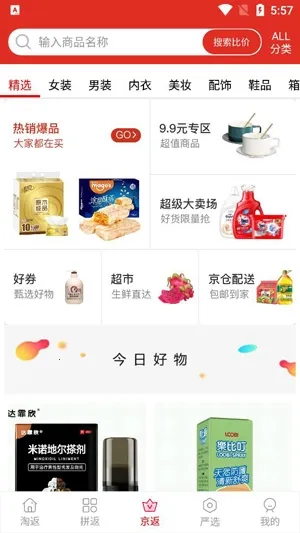 嗨返利安卓版手机版 嗨返利安卓版手机版