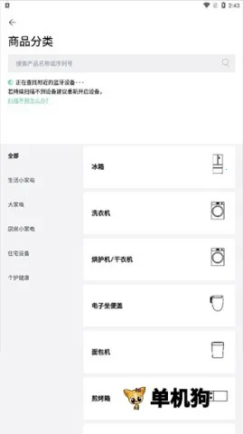 松下智能家电(家电控制软件) 松下智能家电(家电控制软件)