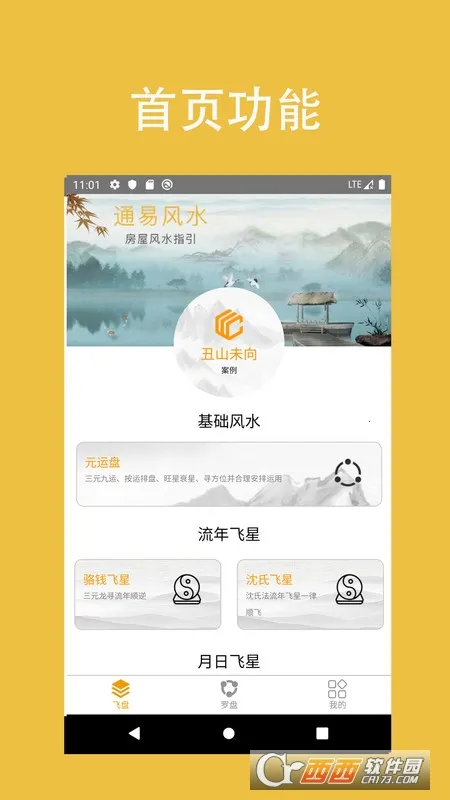 ͨ�׷�ˮ(��ˮ��������)v2.6 ��׿��