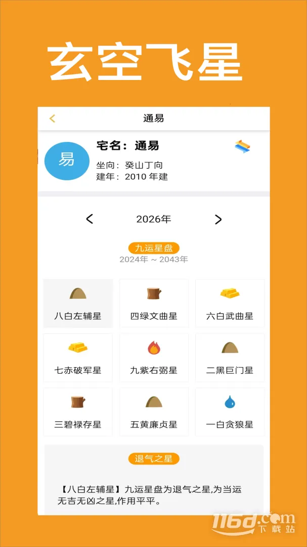 ͨ�׷�ˮ(��ˮ��������)v2.6 ��׿��