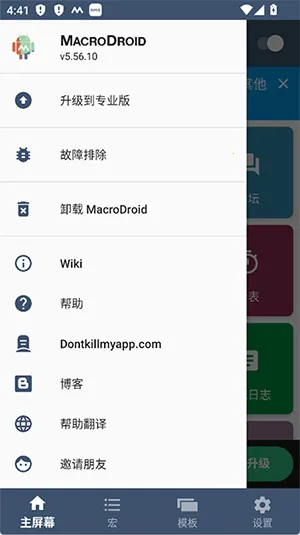 MacroDroid�����(�ֻ��Զ�������)v5.51.4 �ֻ���