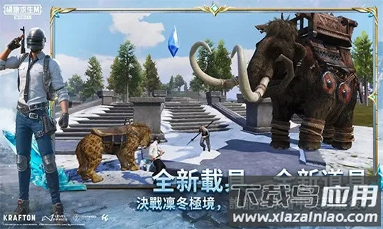 云pubg绝地求生2026下载安装 云pubg绝地求生2026下载安装