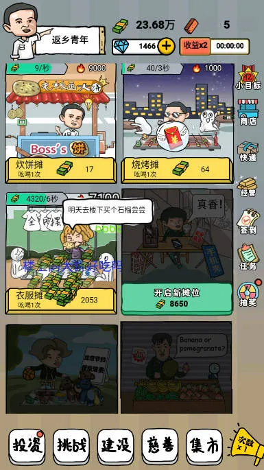 摆地摊模拟器(摆地摊经营游戏) 摆地摊模拟器(摆地摊经营游戏)