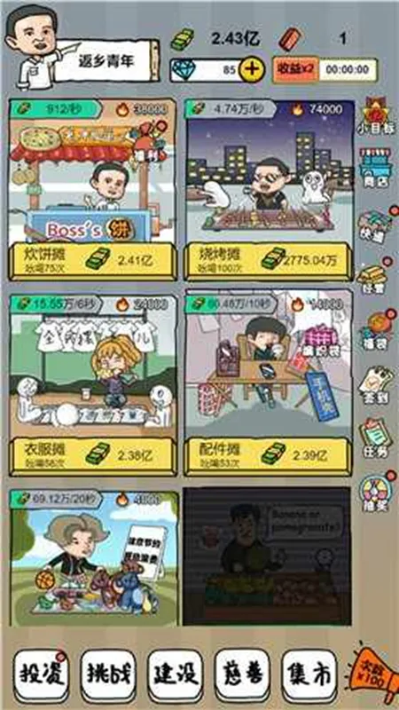 摆地摊模拟器(摆地摊经营游戏) 摆地摊模拟器(摆地摊经营游戏)