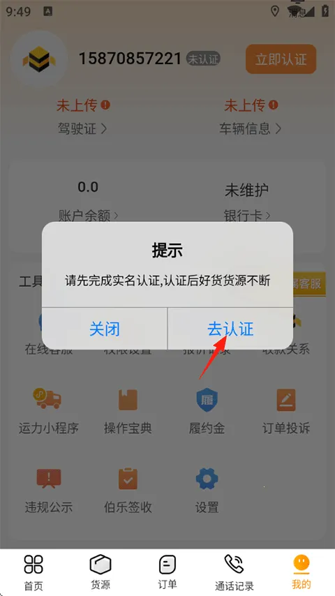 蜂羽司机(货运司机平台) 蜂羽司机(货运司机平台)
