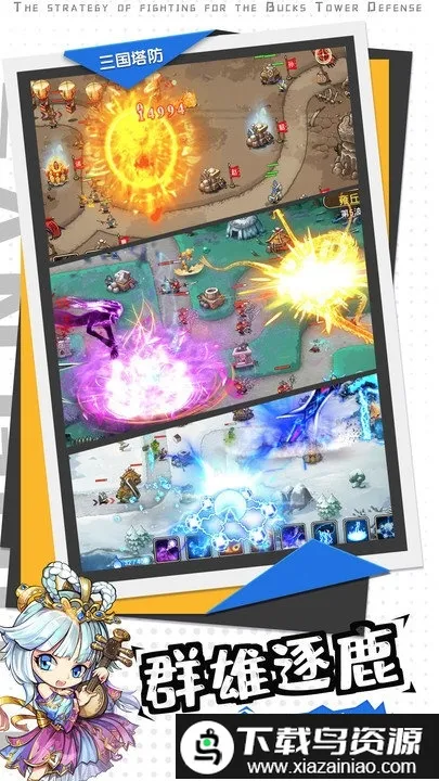 夺塔奇兵最新手机版 夺塔奇兵最新手机版