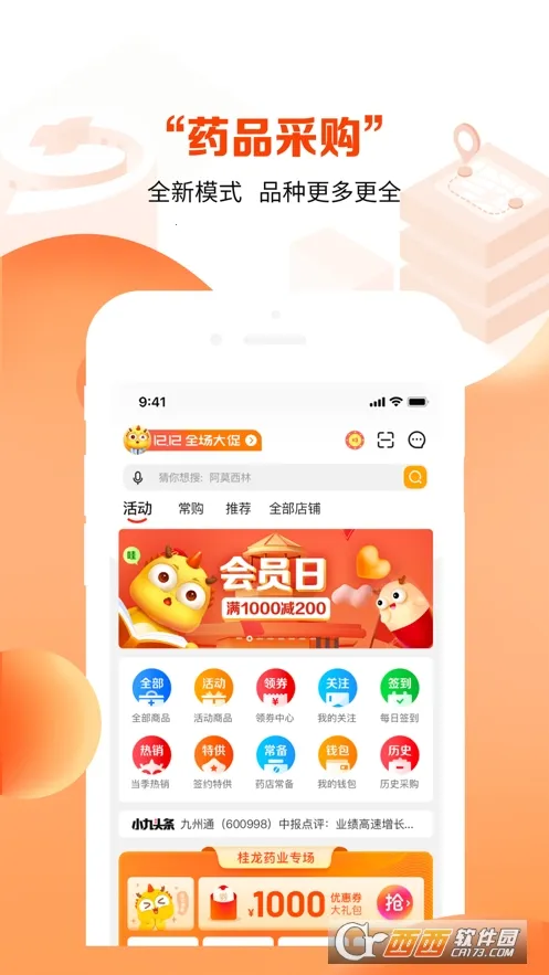 ҩ�ž�2026���°汾v4.2.1 ��׿��