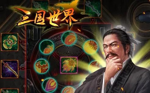 三国世界(三国策略游戏) 三国世界(三国策略游戏)