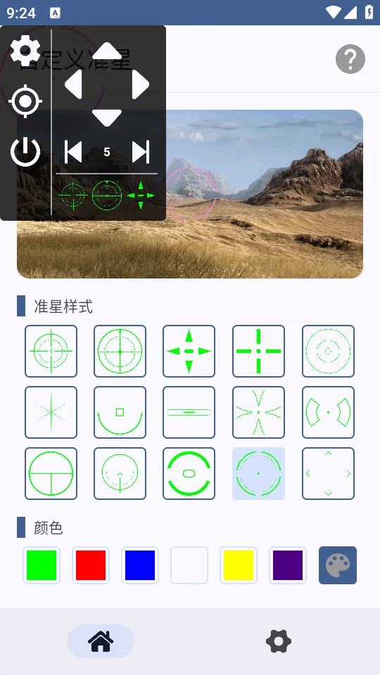 �Զ���׼��(��Ϸ׼������)v1.0.8 ��׿��