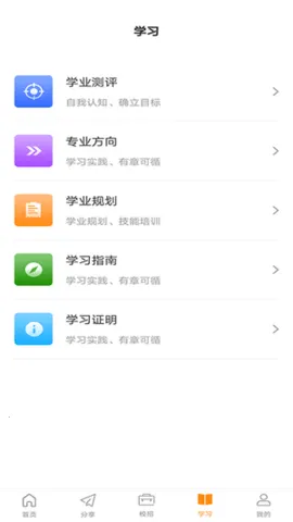 前途学业app(在线学习平台) 前途学业app(在线学习平台)
