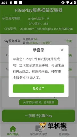 HiGo Play(谷歌服务修复器) HiGo Play(谷歌服务修复器)