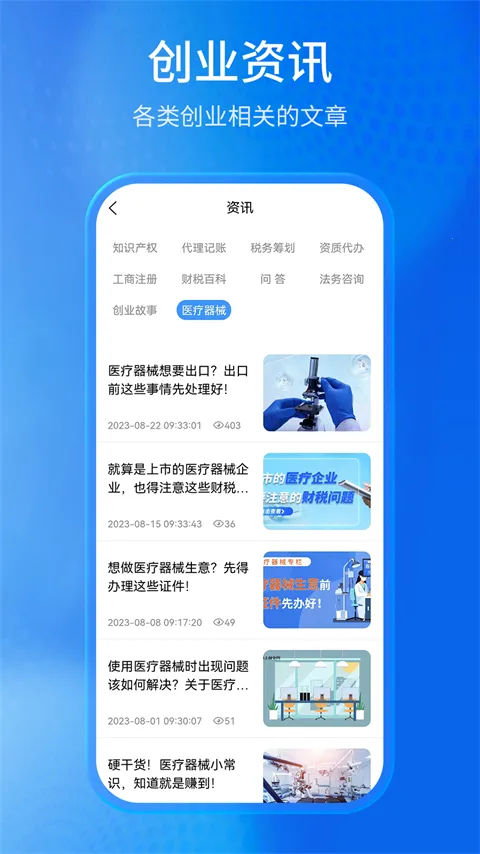 马上创业网(企业服务软件) 马上创业网(企业服务软件)