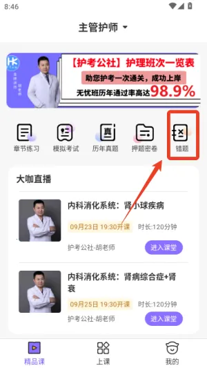护考公社2026最新版本 护考公社2026最新版本