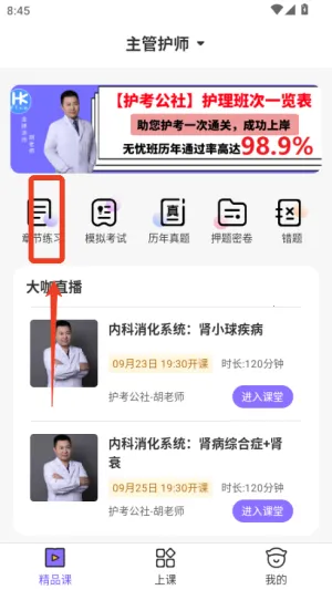 护考公社2026最新版本 护考公社2026最新版本