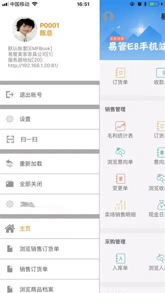 易管E8(设备管理app) 易管E8(设备管理app)
