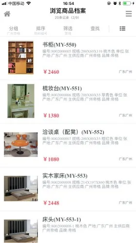 �׹�E8(�豸����app)v4.56 �ٷ�����