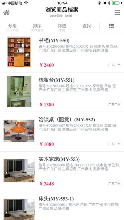 易管E8(设备管理app) 易管E8(设备管理app)