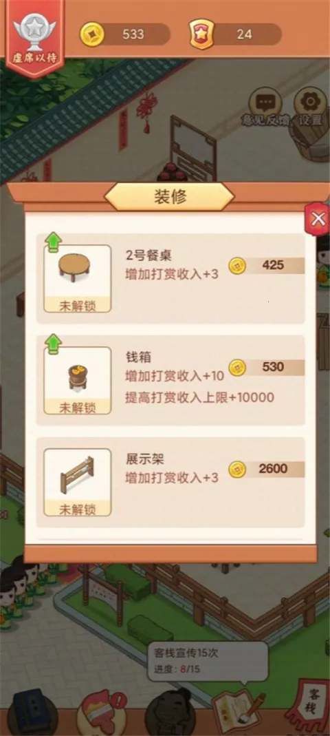 小小客栈(客栈经营游戏) 小小客栈(客栈经营游戏)