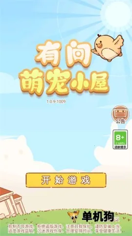 我有一间萌宠小屋2026官方最新版本 我有一间萌宠小屋2026官方最新版本