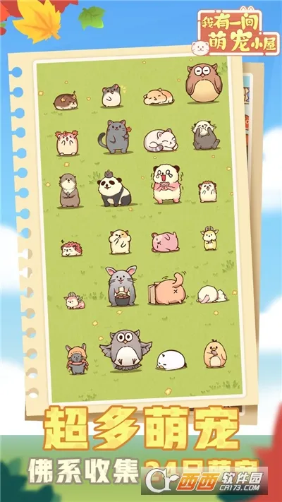 我有一间萌宠小屋2026官方最新版本 我有一间萌宠小屋2026官方最新版本