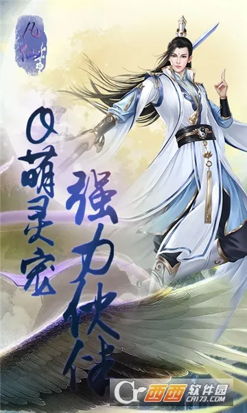 凡仙(玄幻挂机卡牌游戏) 凡仙(玄幻挂机卡牌游戏)