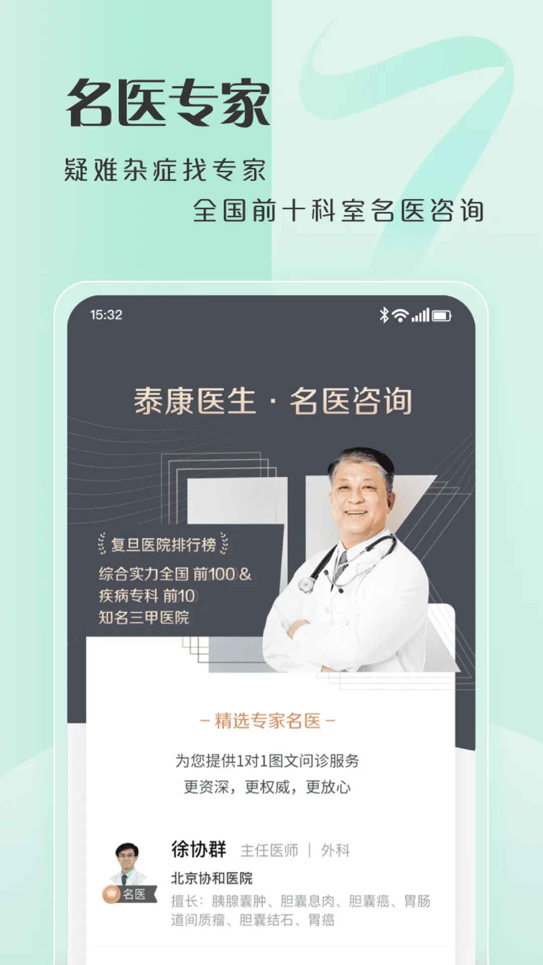 ̩��ҽ��(��ͥҽ������)v8.3.4 �ֻ���