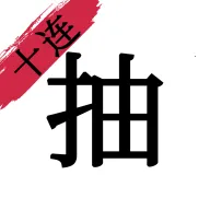 ����ʮ���������ֻ���v1.1 ��Ѱ�