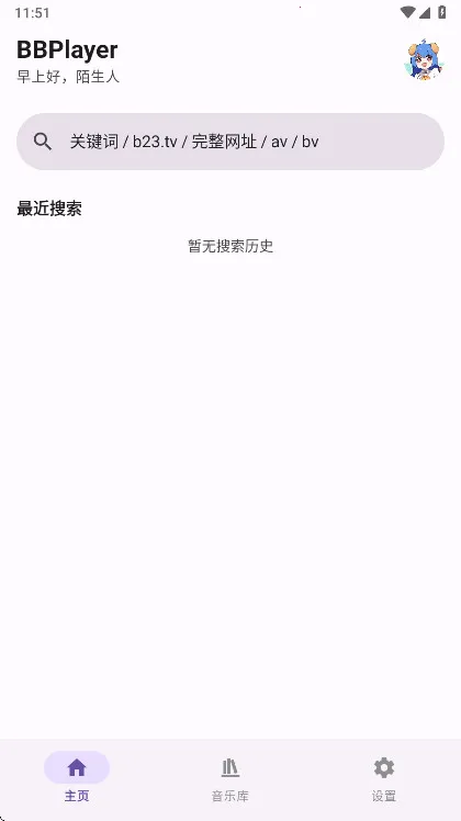 BBPlayer2026官方最新版本 BBPlayer2026官方最新版本