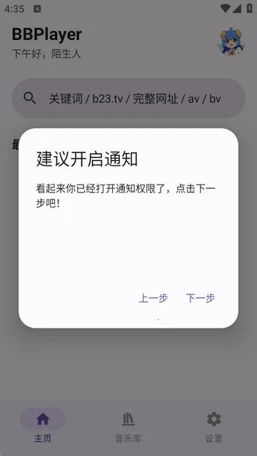 BBPlayer2026官方最新版本 BBPlayer2026官方最新版本