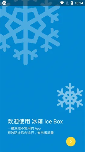 Ice Box(Ӧ�ö�������)v3.30.7 M �ٷ�����