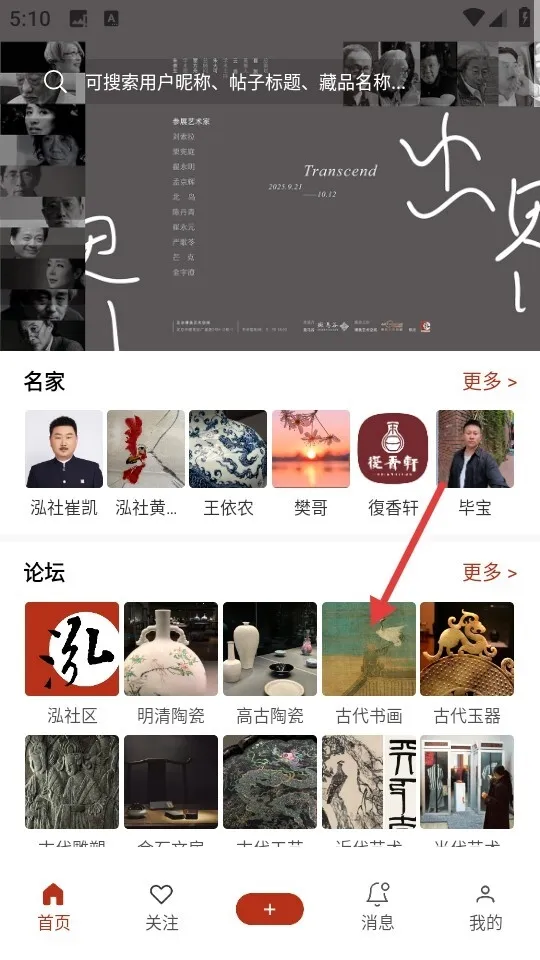 泓社app(艺术社交平台) 泓社app(艺术社交平台)
