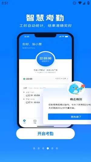 喔趣考勤(考勤管理软件) 喔趣考勤(考勤管理软件)