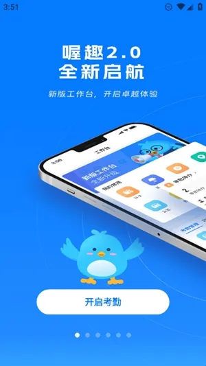 喔趣考勤(考勤管理软件) 喔趣考勤(考勤管理软件)