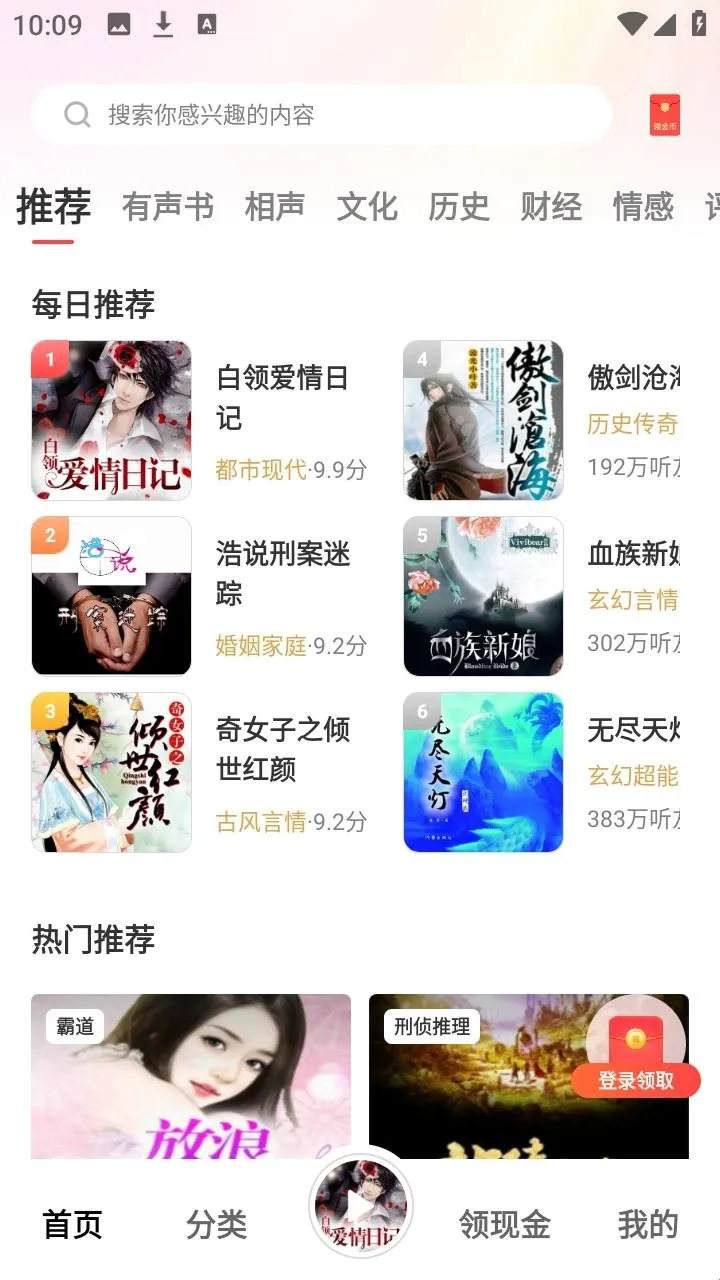 口袋畅听(有声书畅听软件) 口袋畅听(有声书畅听软件)