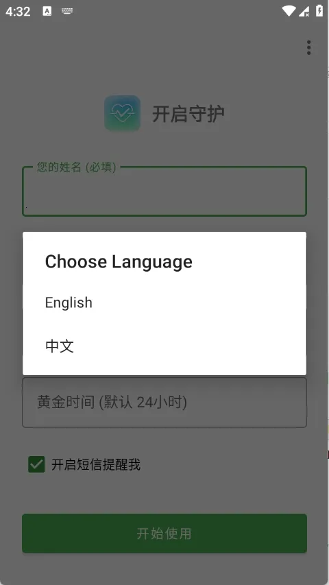 Are You OK�㻹��ô(���Ӱ�ȫ�ػ�����)v1.0 ��׿��