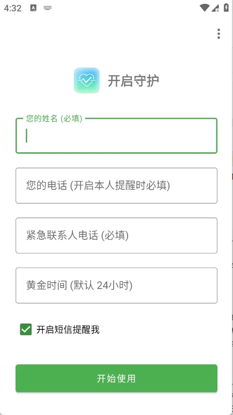 Are You OK�㻹��ô(���Ӱ�ȫ�ػ�����)v1.0 ��׿��