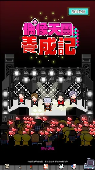 偶像天团养成记无限金币钻石版 偶像天团养成记无限金币钻石版